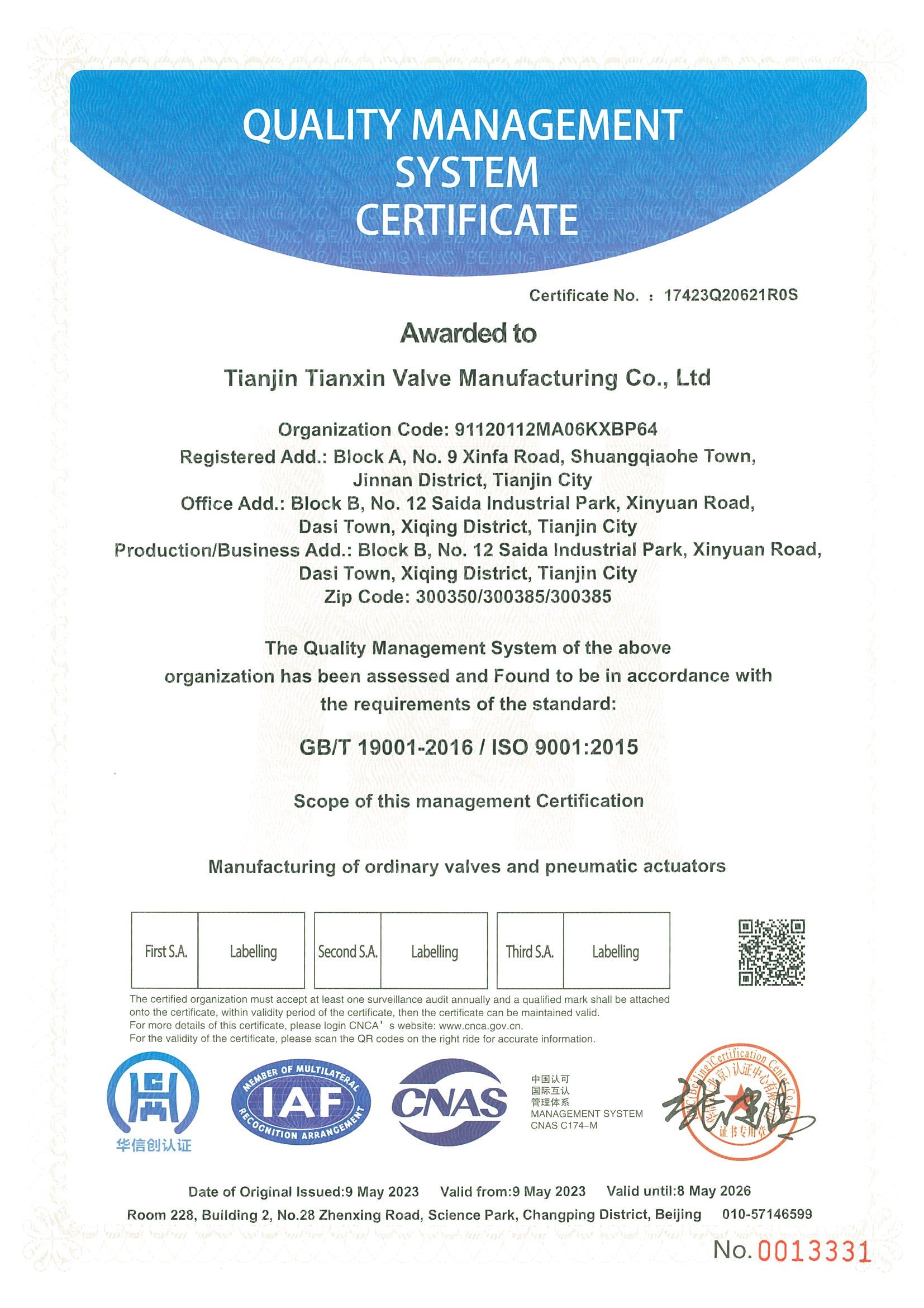 质量管理体系认证证书